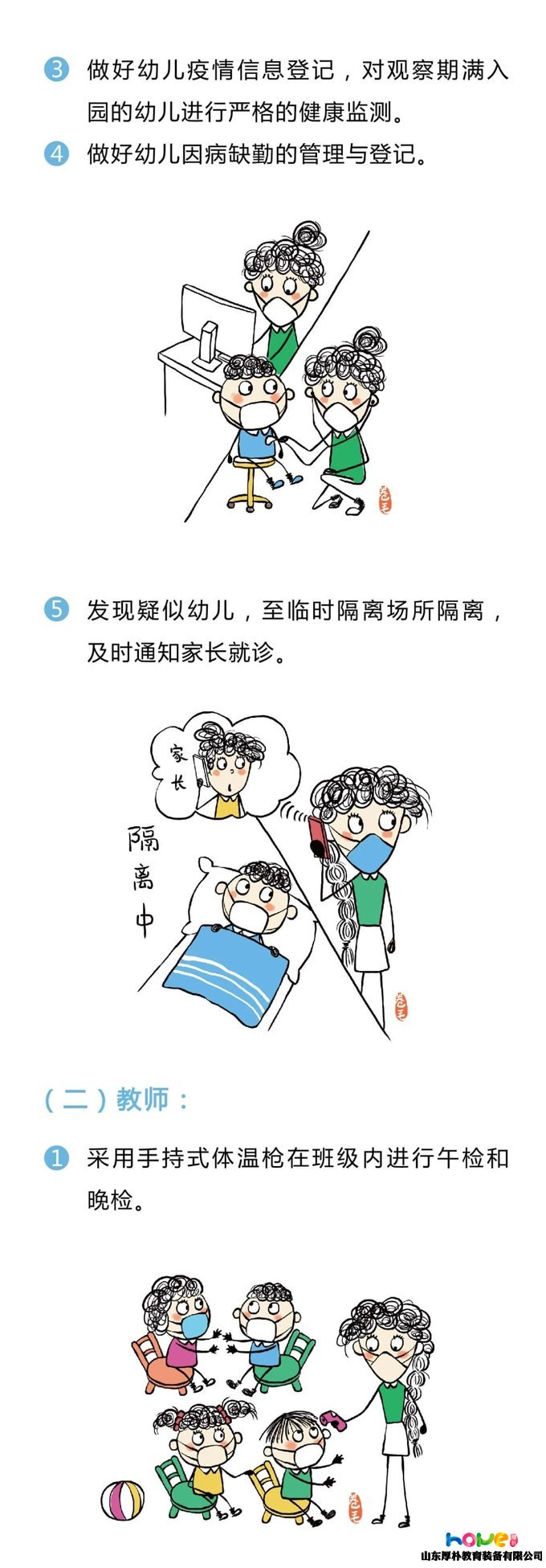 開學(xué)前后，幼兒園防控衛(wèi)生消毒最新標(biāo)準(zhǔn)（附所需物品清單）