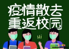 河南8地市中小學幼兒園全年級開學時間公布，鄭州呢？