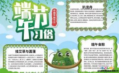 端午節(jié)幼兒園最新活動方案