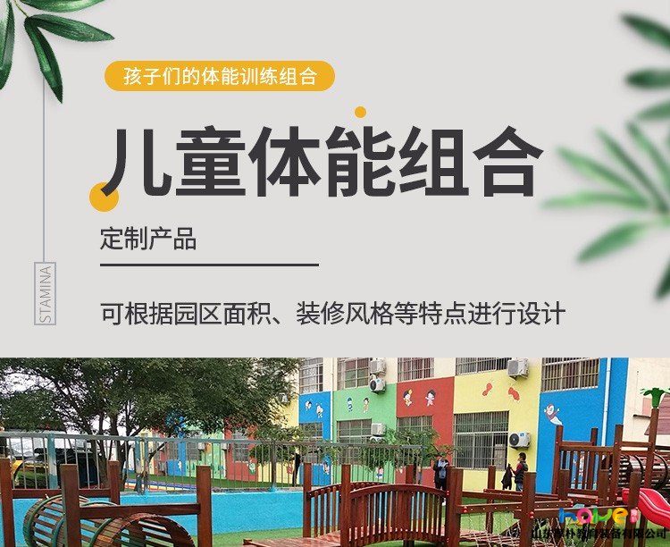 山東厚樸幼兒園戶外體能訓(xùn)練組合  攀爬組合